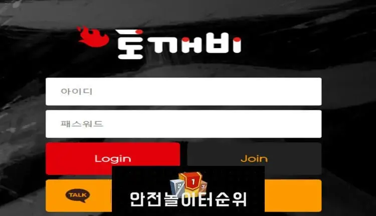 # 토깨비 먹튀확정 GOBLIN 먹튀사이트 # TGB-LOVE.COM