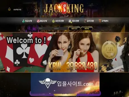 잭킹 먹튀 확정 [ 먹튀검증 전문 입플사이트 ] jking-00.com