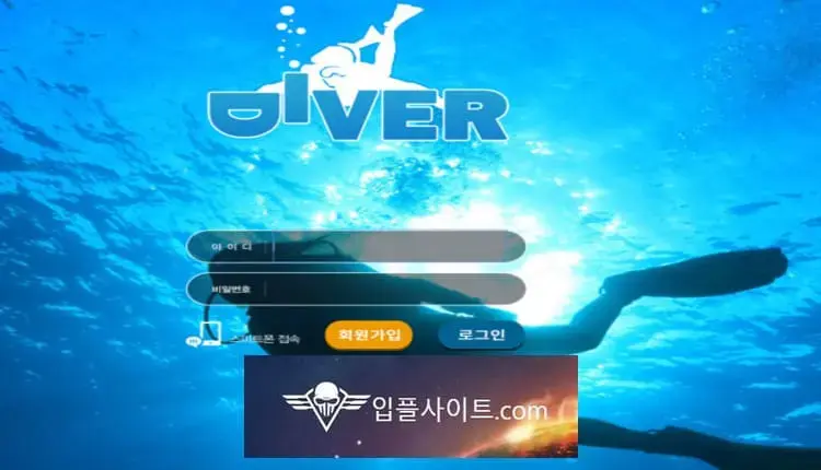 다이버 먹튀 확정 [ 먹튀검증 전문 입플사이트 ] di-333.com