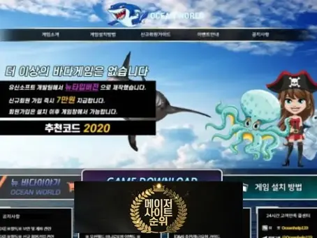 『오션월드 먹튀확정』 토토사이트 오션월드 『OCEAN WORLD』 먹튀사이트 『pacificocean2020.com』