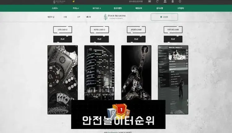 안전놀이터순위 먹튀사이트 포시즌 -google-image