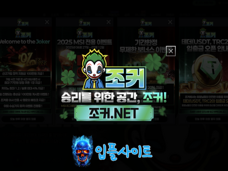 『 조커벳 』 가입첫충40% 입플이벤트 5+3 10+5 50+20 100+35 200+70 매충15% 페이백10% 카지노콤프1.2% 콤프4%