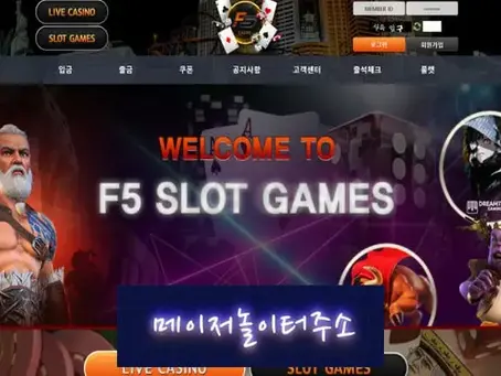 " F5 먹튀확정 " 토토사이트 F5『f5tm.com』 먹튀사이트