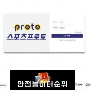 # 스포츠프로토 먹튀확정 SPORT PROTO 먹튀사이트 # pro-tz.com