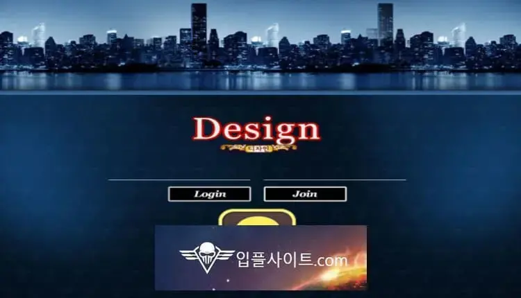 디자인 먹튀 확정 [ 먹튀검증 전문 입플사이트 ] sa-31.com