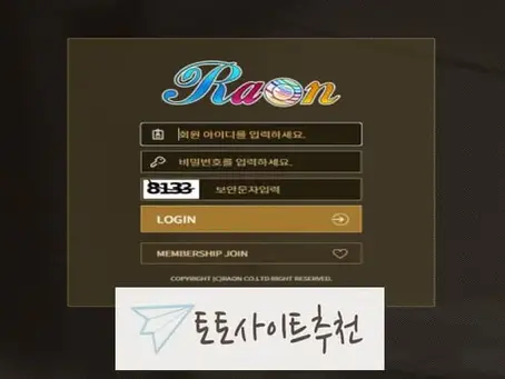 《라온 먹튀확정》 토토사이트 라온 《RAON》 먹튀사이트 《h-ok4.com》