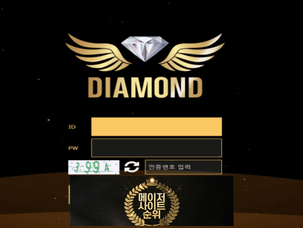 『다이아몬드 먹튀확정』 토토사이트 다이아몬드 『DIAMOND』 먹튀사이트 『kg486.com』