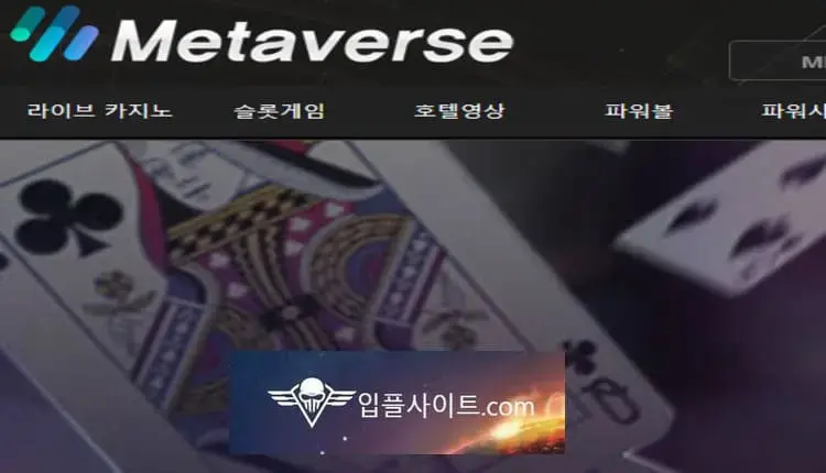 입플사이트 먹튀사이트 메타버스 -google-image