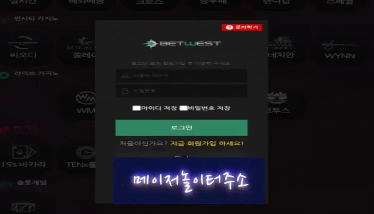 메이저놀이터주소 먹튀사이트 벳웨스트 -google-image