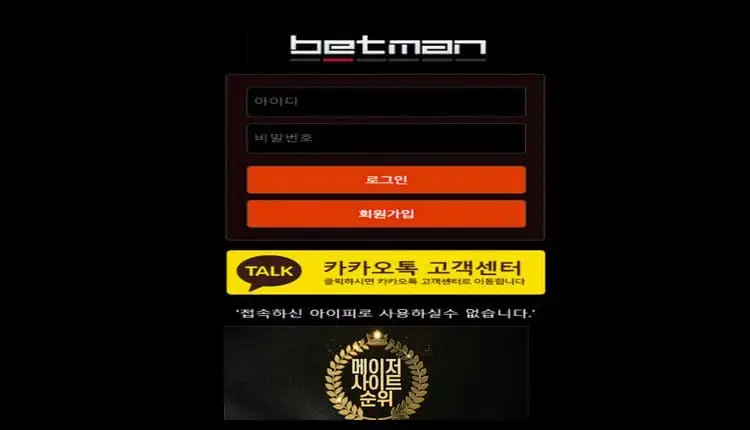 『베트맨 먹튀확정』 토토사이트 베트맨 『BET MAN』 먹튀사이트 『btm7500.com』