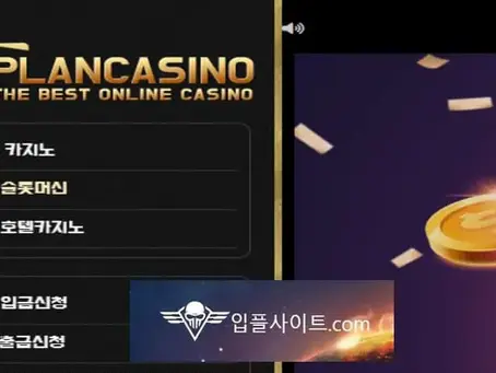 플랜카지노 먹튀 확정 [ 먹튀검증 전문 입플사이트 ] pl-zz.com
