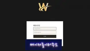 " W 먹튀확정 " 토토사이트 W 『mxx-1357.com』 먹튀사이트