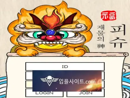 피슈 먹튀 확정 [ 먹튀검증 전문 입플사이트 ] cas8899.com