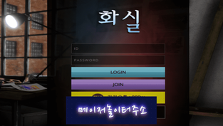 " 화실 먹튀확정 " 토토사이트 화실『hwa-mvp.com』 먹튀사이트