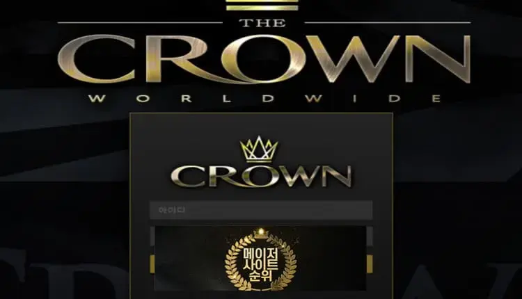 『크라운 먹튀확정』 토토사이트 크라운 『CROWN』 먹튀사이트 『rown-do.com』