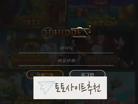 《히든슬롯 먹튀확정》 토토사이트 히든슬롯《HIDDEN SLOT》 먹튀사이트 《hdd-777.com》
