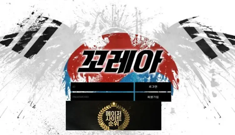 메이저사이트순위 먹튀사이트 꼬레아 -google-image