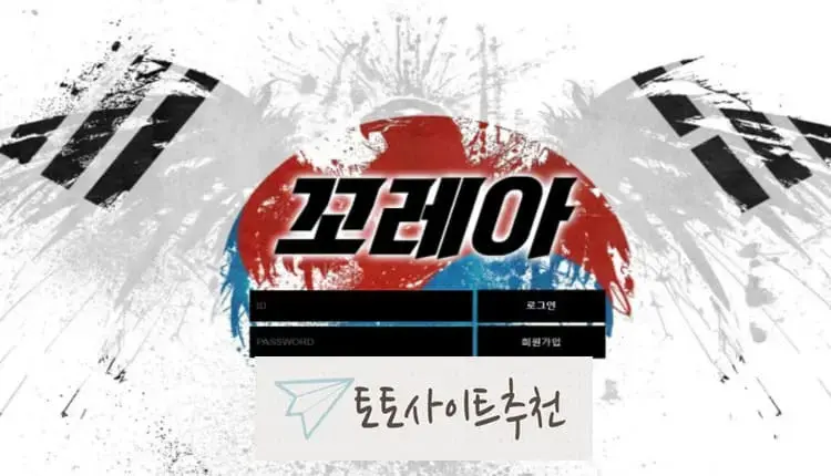 토토사이트추천 먹튀사이트 꼬레아 -google-image