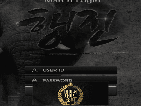 『행진 먹튀확정』 토토사이트 행진 『행진』 먹튀사이트 『h-wwf.com』
