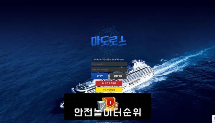 안전놀이터순위 먹튀사이트 마도로스 -google-image