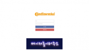 " 컨티넨탈 먹튀확정 " 토토사이트 CONTINENTAL 『all-go19.com』 먹튀사이트