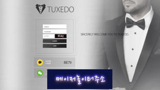 " 턱시도 먹튀확정 " 토토사이트 TUXEDO 『tt-dodo.com』 먹튀사이트