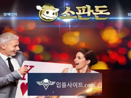 소판돈 먹튀 확정 [ 먹튀검증 전문 입플사이트 ] mo802.com