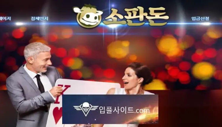 소판돈 먹튀 확정 [ 먹튀검증 전문 입플사이트 ] mo802.com