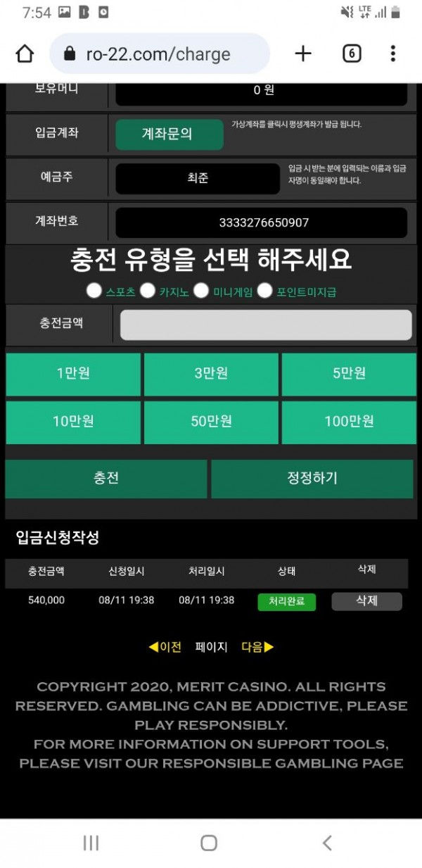 로랜드 먹튀사이트 ro-22.com 먹튀신고 아이피 중복 양방이라고 134만원 먹튀사건 발생