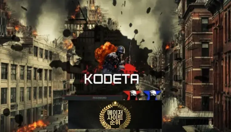 『쿠데타 먹튀확정』 토토사이트 쿠데타 『KODETA』 먹튀사이트 『cod-61.com』