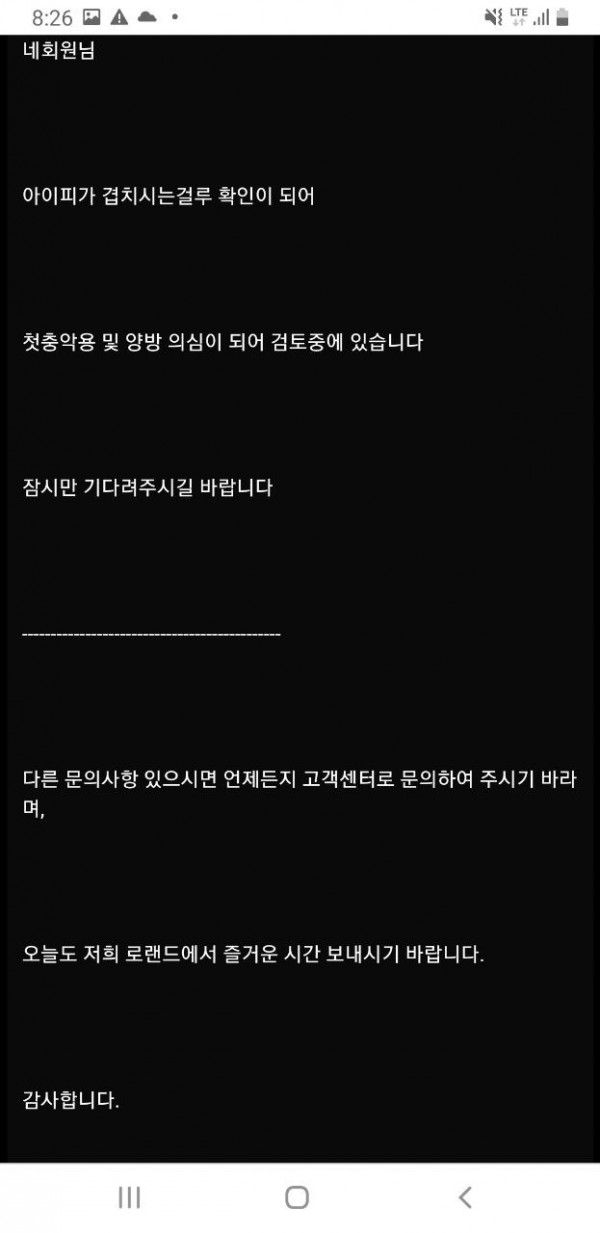 로랜드 먹튀사이트 ro-22.com 먹튀신고 아이피 중복 양방이라고 134만원 먹튀사건 발생