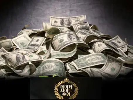 『달러 먹튀확정』 토토사이트 달러 『DOLLAR』 먹튀사이트 『drdr-21.com』