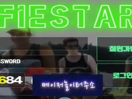 " 피에스타 먹튀확정 " 토토사이트 FIESTAR 『ptr93.com』 먹튀사이트
