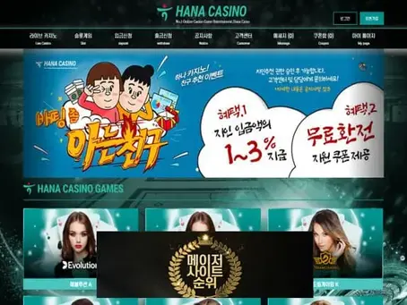『하나카지노 먹튀확정』 토토사이트 하나카지노 『HANA CASINO』 먹튀사이트 『bek8.com』