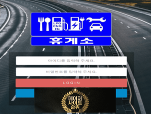 『휴게소 먹튀확정』 토토사이트 휴게소 『휴게소』 먹튀사이트 『rt-777.com』