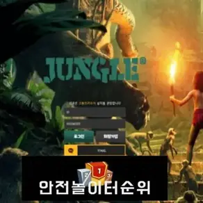 # 정글 먹튀확정 JUNGLE 먹튀사이트 # jg-123.com