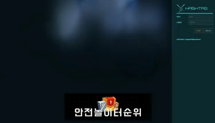 안전놀이터순위 먹튀사이트 해시태그 -google-image