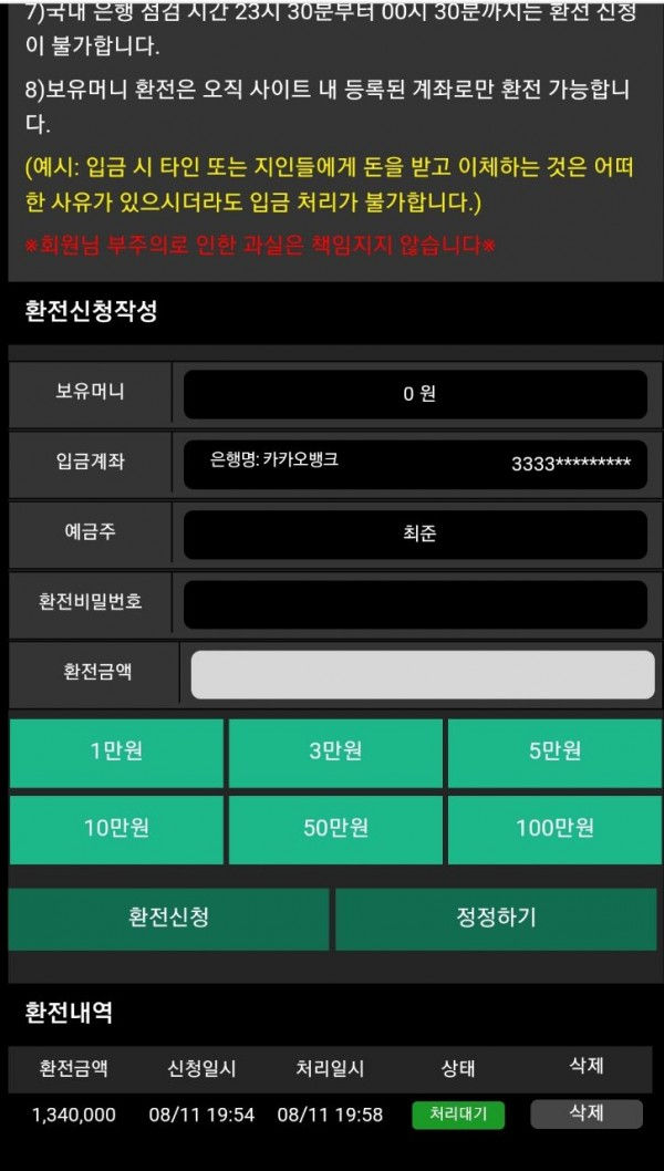 로랜드 먹튀사이트 ro-22.com 먹튀신고 아이피 중복 양방이라고 134만원 먹튀사건 발생