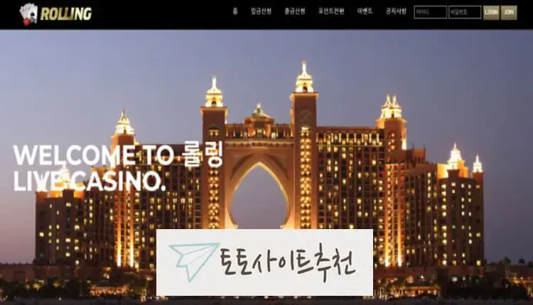 토토사이트추천 먹튀사이트 롤링카지노 -google-image