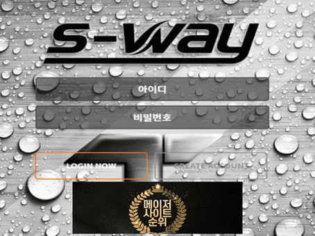 『에스웨이 먹튀확정』 토토사이트 에스웨이 『SWAY』 먹튀사이트 『sway1.com 』