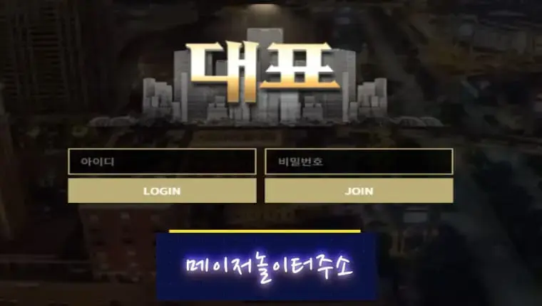 " 대표 먹튀확정 " 토토사이트 대표『dp-458.com』 먹튀사이트