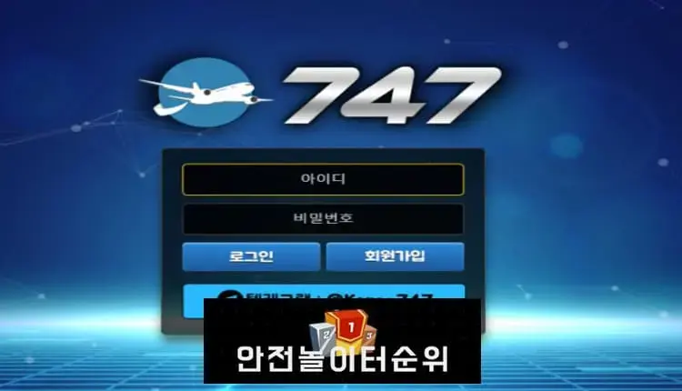 # 747 먹튀확정 747 먹튀사이트 # 747-one.com