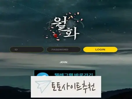 《월화 먹튀확정》 토토사이트 월화 《월화》 먹튀사이트 《CE7890.COM》