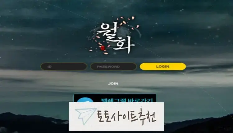 토토사이트추천 먹튀사이트 월화 -google-image