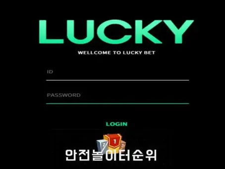 # 럭키 먹튀확정 LUCKY 먹튀사이트 # uk-77.com