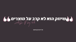 הפסיכולוגיה של הרכישה | חלק ראשון | מה משפיע על אנשים לרכוש?
