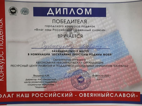 Флаг наш Российский овеянный славой