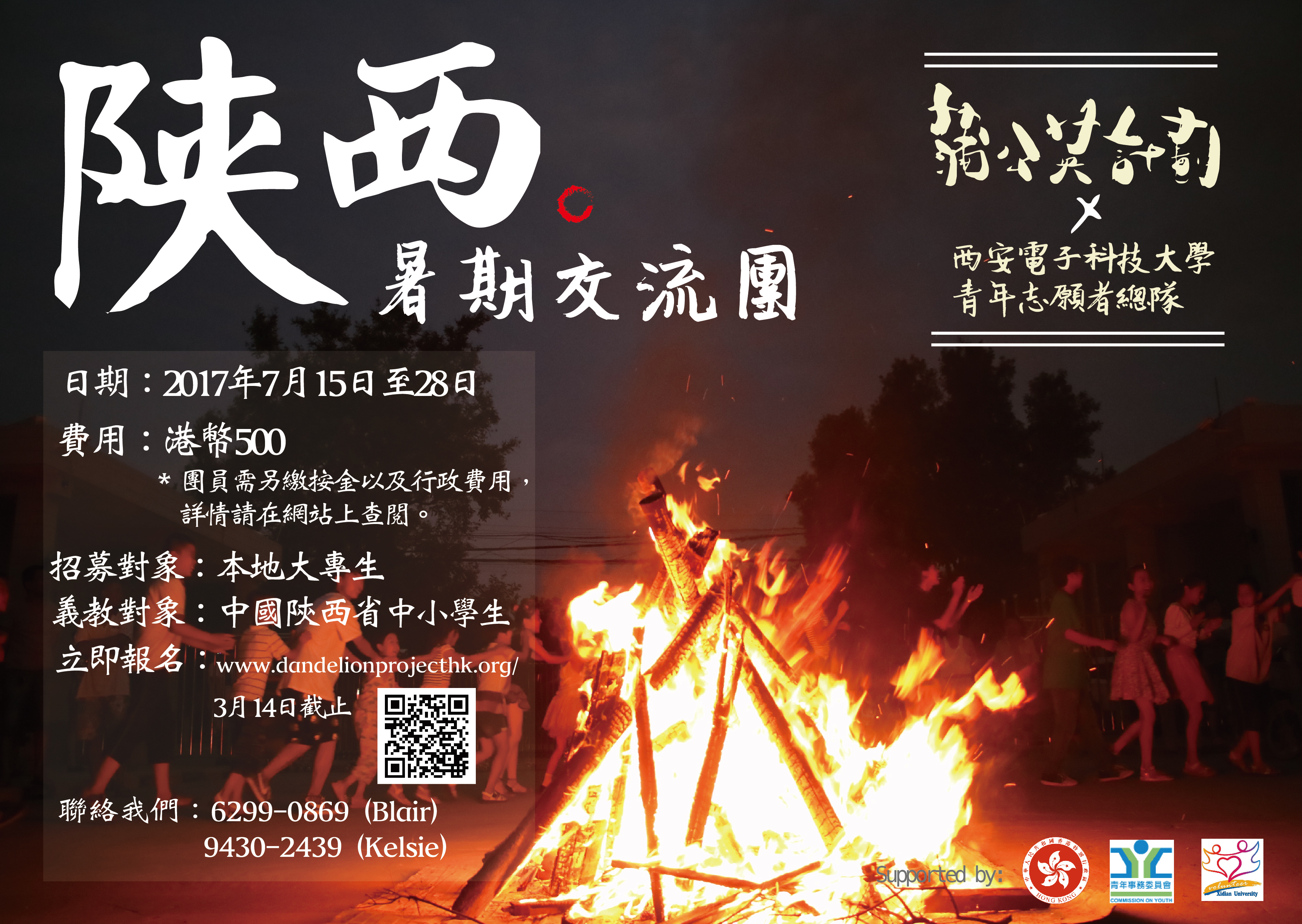 2017陝西暑期交流團現接受報名 (2017/2)