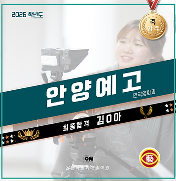 안양예고.png