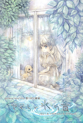 ①やさしい水の音.jpg